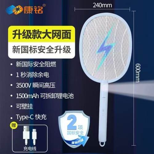 康铭充电式锂电超强家用电蚊拍
