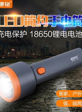 康铭LED手电筒家用可充电强光超亮多功能小便携远射应急照明户外