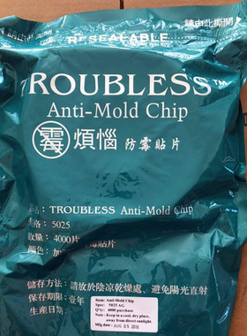 包邮 防霉片 霉烦恼 生产厂家 台湾荧光黄 TROUBLESS 防霉片 环保