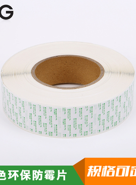进口WASAOURO葵宝绿色新版不干胶防霉贴片 37x35mm 优质环保 包邮