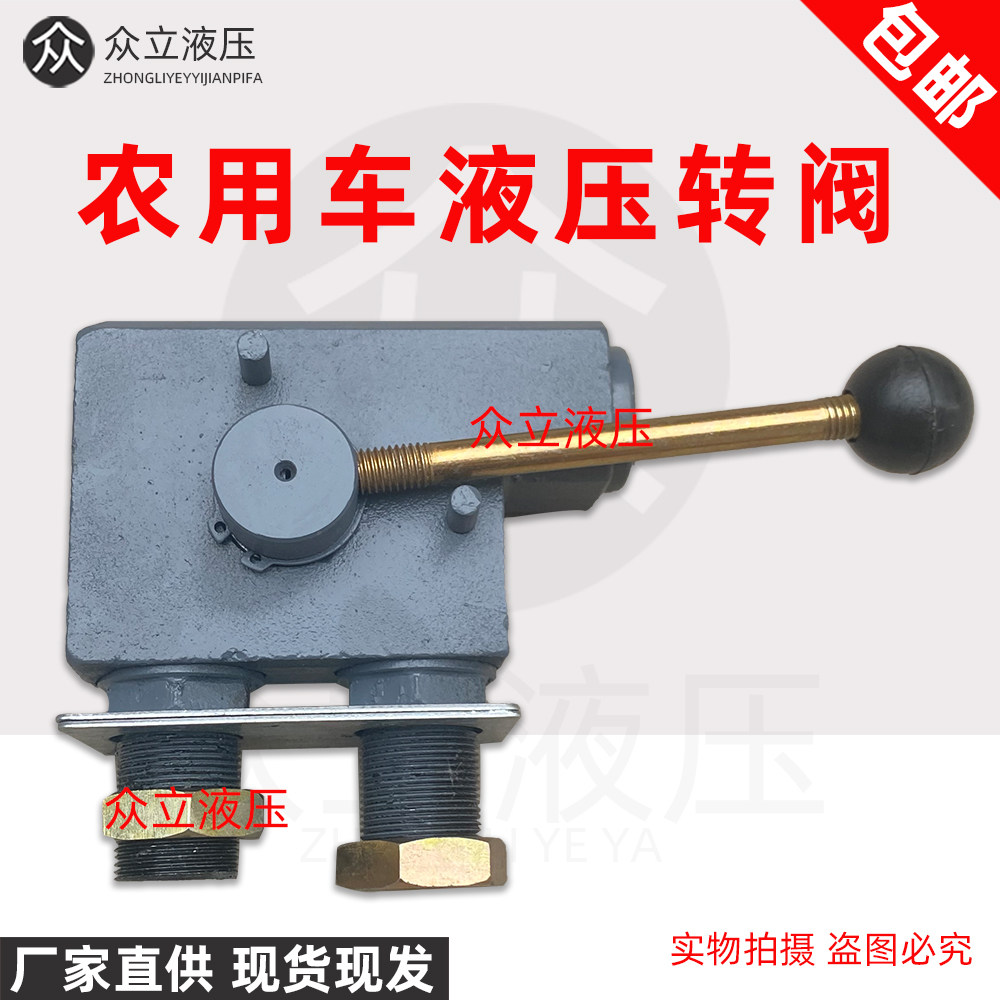 农用车四不像货车翻斗液压转向阀自卸油缸控制阀液压转阀回油开关,五金/工具,其他液压工具,淘宝优惠券,粉丝福利购,淘宝优惠卷