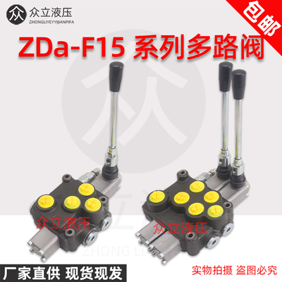 多路阀分配器大流量ZDa-15系列手动换向阀清障车环卫车钻机分配器