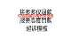 拼夕夕仅退款 起诉模板流程诉讼退货空包掉包影响二次销售平台服务