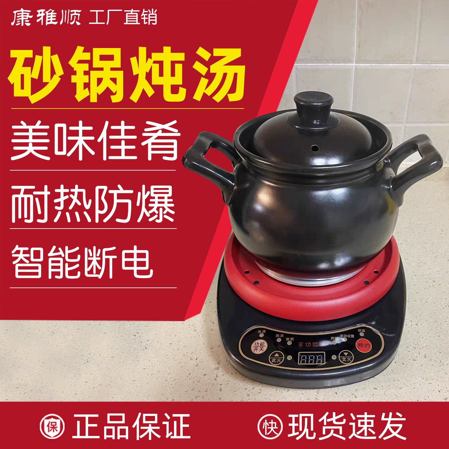 康雅顺智能电砂锅煲汤锅家用陶瓷