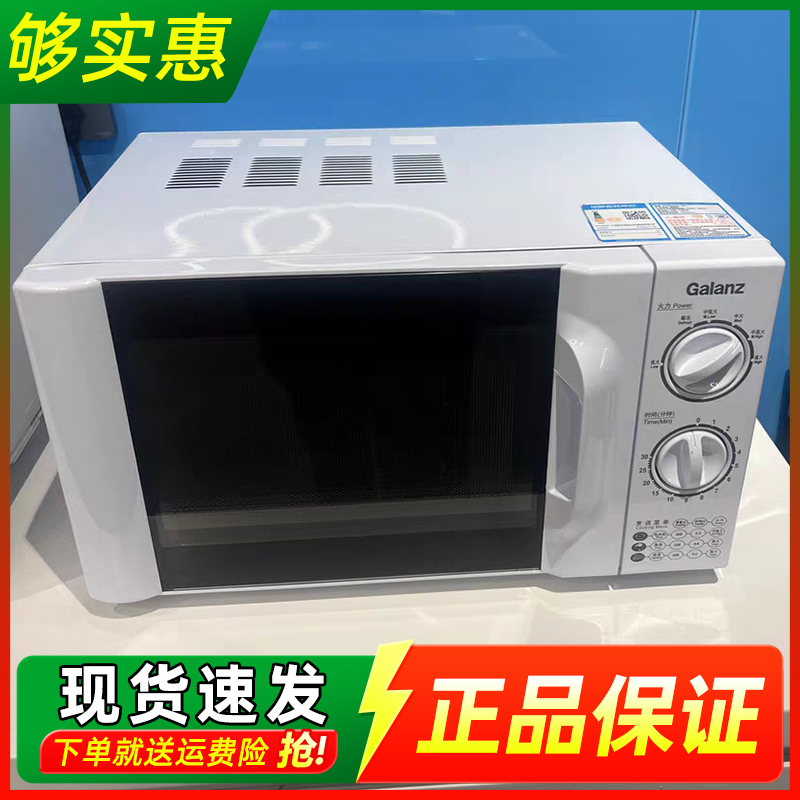 格兰仕D4多功能20L微波炉