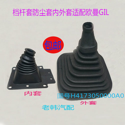 适配欧曼GIL2280档杆套档把档位套手动变速排档杆挂挡防尘内外套