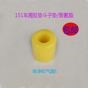 151胶垫一汽解放货车车厢配件车门防撞减震胶块聚氨酯斗子垫原车