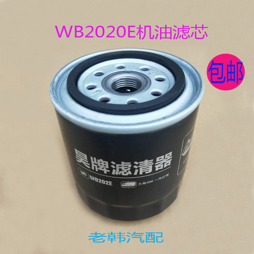 wb2020e机油滤清器适配一汽红塔