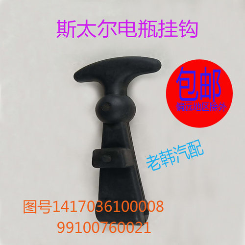 货车用品电瓶挂钩提钩电瓶箱提钩适配斯太尔豪卡豪运豪沃专用配件