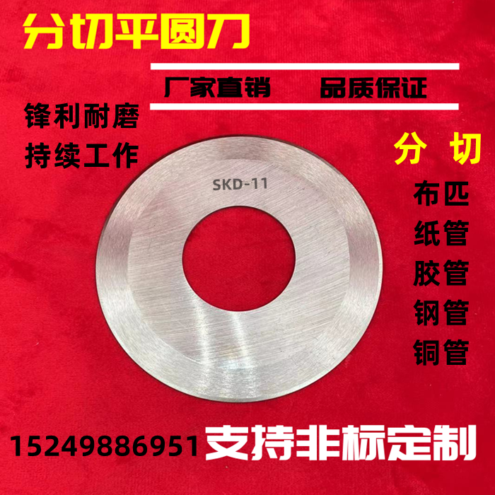 精密分切机圆刀片厂家直销