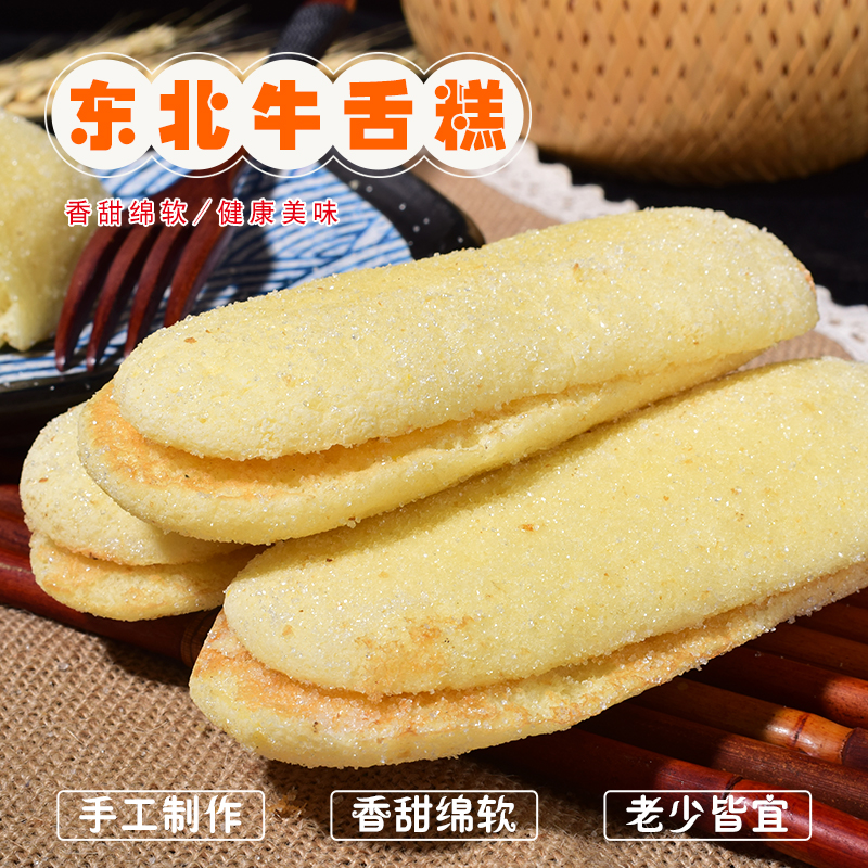 老式长白糕零食特产休闲小吃纯手工牛舌糕甜点散装零食248克包邮