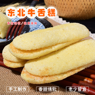 包邮 零食248克 长白糕零食特产休闲小吃纯手工牛舌糕甜点散装 老式