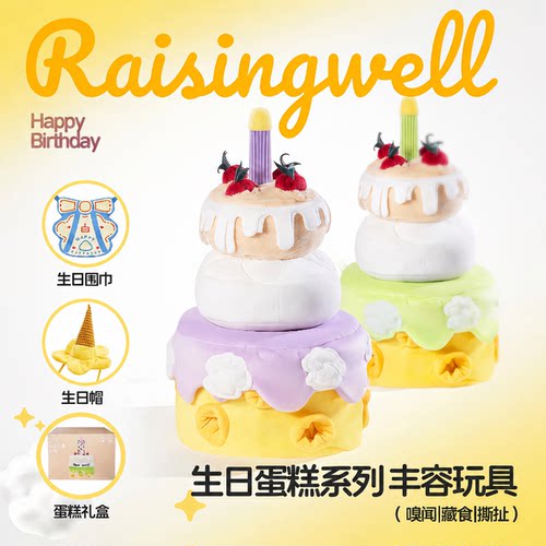 RW猫狗生日蛋糕礼物藏食嗅闻玩具