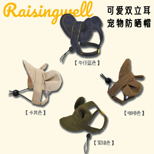 Raisingwell狗猫防晒透气宠物帽