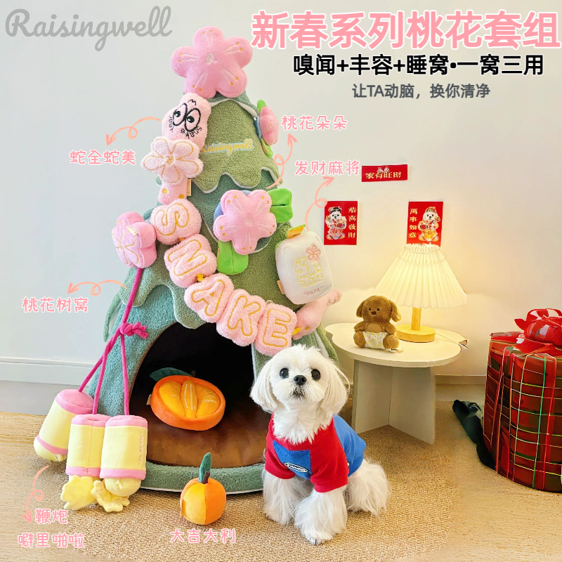 Raisingwell猫狗益智玩具宠物窝