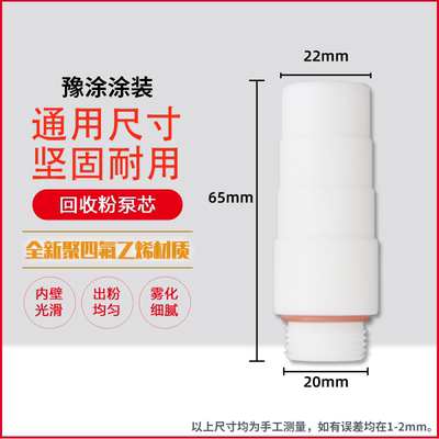 回收粉泵芯静电喷塑机配件静电喷枪配件塑粉粉泵芯喷涂机配件大全