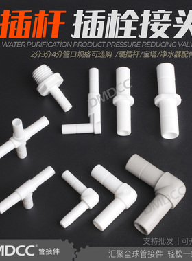 净水器PE管转宝塔头2分3分4分插栓软管接头硅橡胶变径直三通弯头