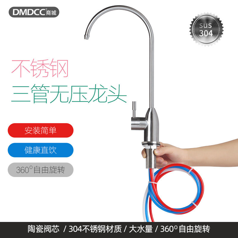 适用于安利净水器水龙头厨房台下改装304不锈钢纯净水机龙头配件
