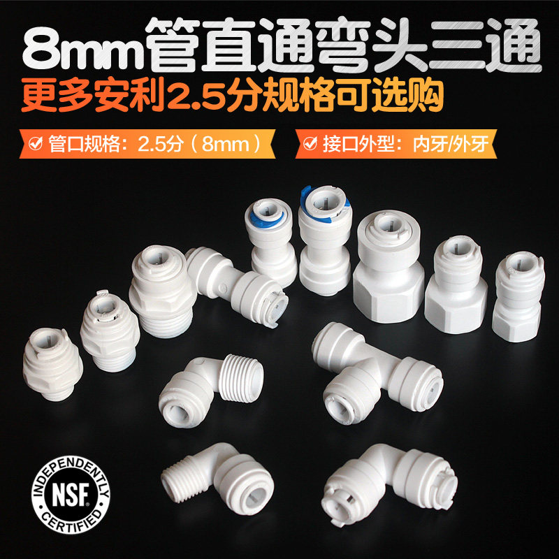 2.5 Since the beginning of the teeth PE Pipe joint Direct drinking Water filter 8mm Water pipe hose Amway Water purifier External teeth partsin the Basic building materials , Plumbing pipe , Other pipe connections , Connector  category - from Buy2taobao.com to provide professional Taobao agent buy service