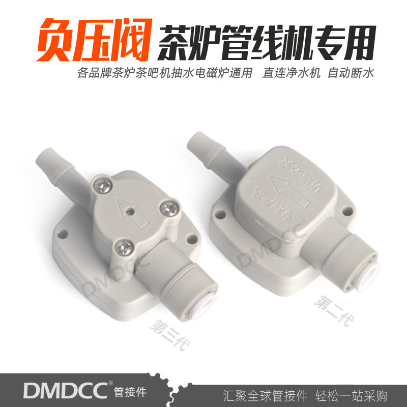 茶吧机负压阀茶炉自动上水抽水连接烧水壶大流量减压阀配件通用