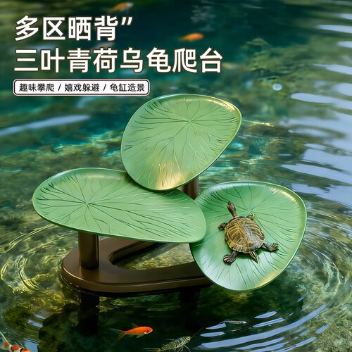 乌龟栖息台专用晒台多功能生态造景乌龟缸仿真荷叶平台休