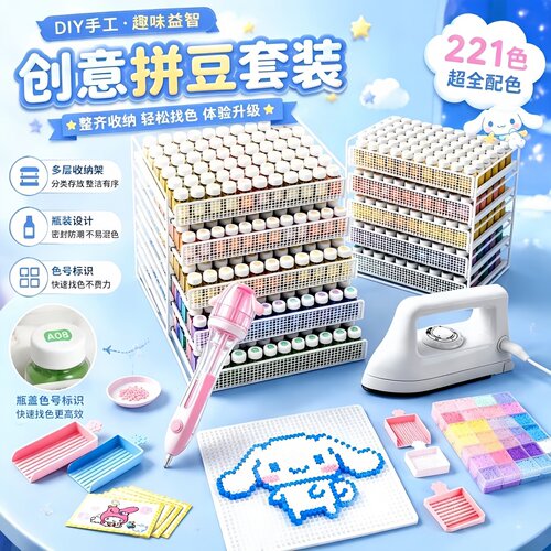 豪华瓶装拼豆豆套装全套工具2.6mm融合拼豆全套手工DIY材料补充包