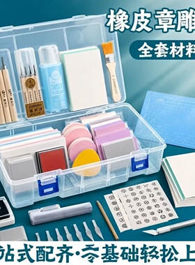 橡皮章雕刻套装新手入门手工diy材料包雕刻刀橡皮砖板印章泥转印