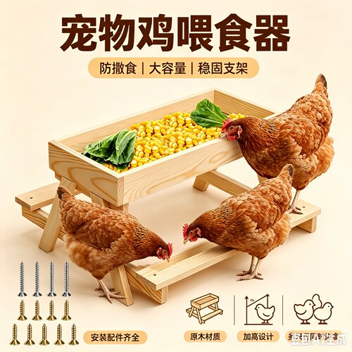 小鸡喂食器木制趣味户外喂食草坪鸡野鸭喂食器木质餐桌喂食器食盆