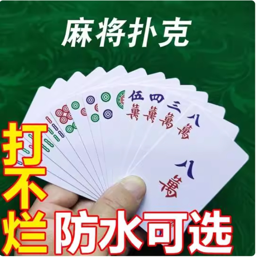 防水加厚纸质扑克108张