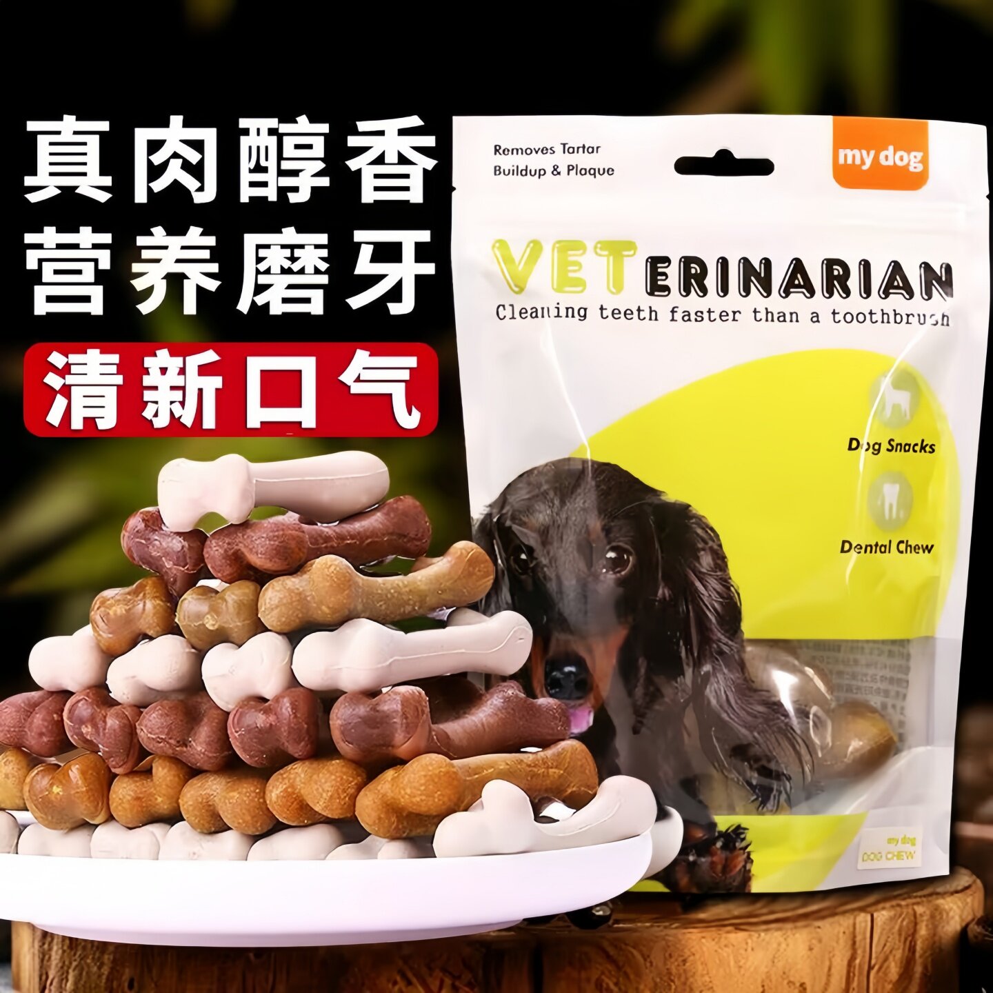 约克夏专用奶狗磨牙棒除口臭洁齿耐咬骨头宠物狗零食幼犬训练奖励图片