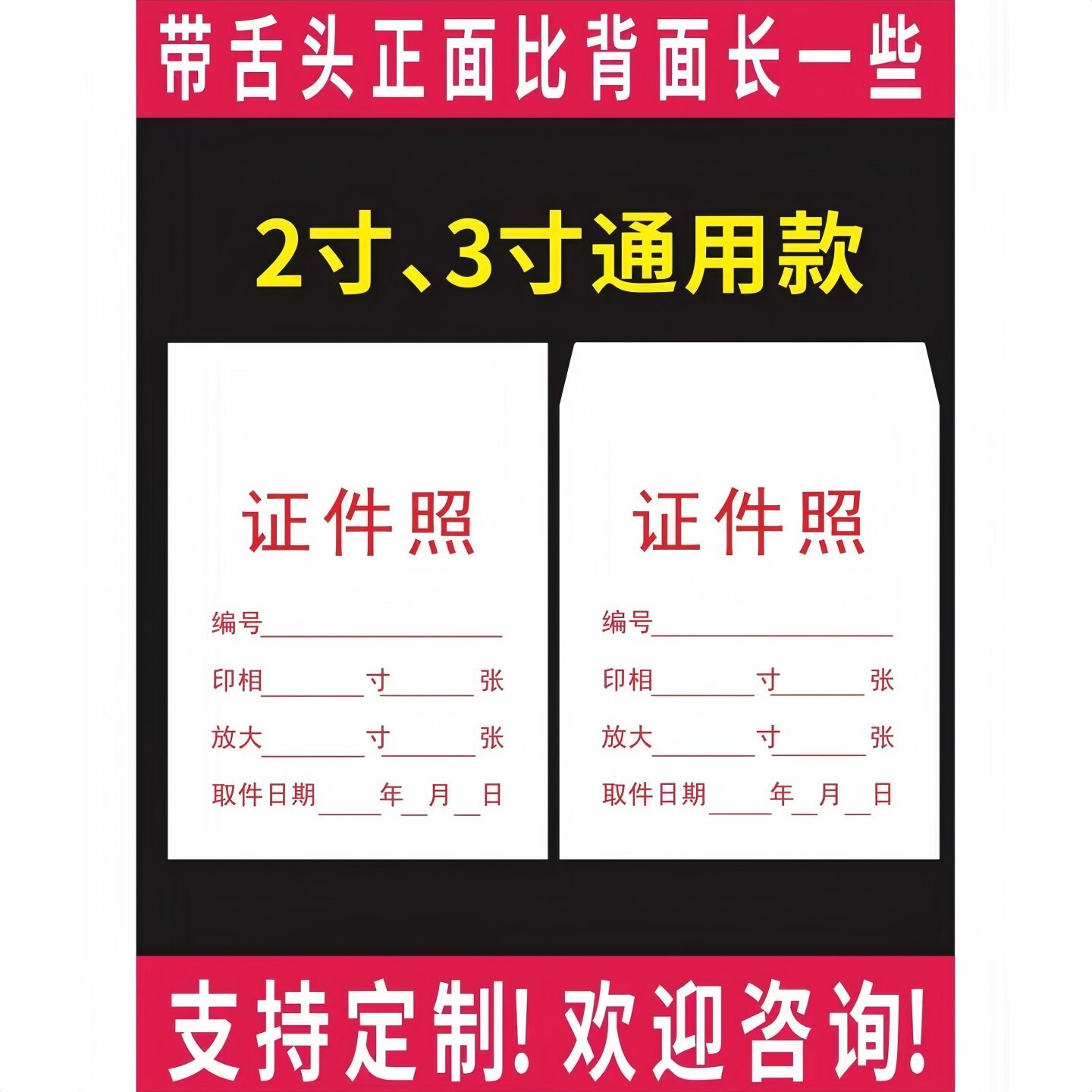 相片证件照袋子二寸照片纸袋通用现货三寸六寸七寸照相照片纸袋子