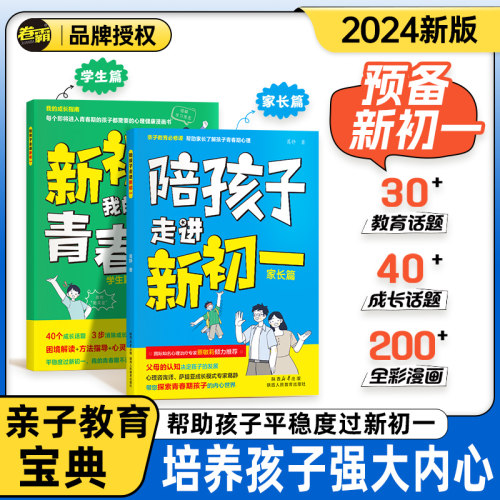 金太阳教育陪孩子走进新初一