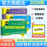 金太阳教育 卷霸初中同步测试卷七八九年级上下册试卷语文数学英语物理生物道德与法治历史地理专项训练册练习题789人教版初一二三