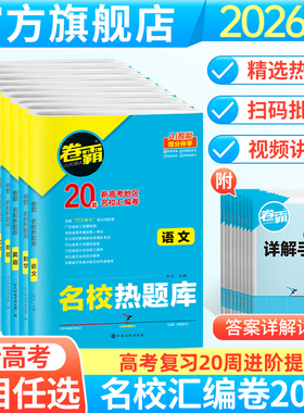 2025金太阳教育卷霸名校热题库2024新高考语文数学英语物理化学生物历史地理政治文理综合高三复习资料模拟试卷汇编全国卷真题