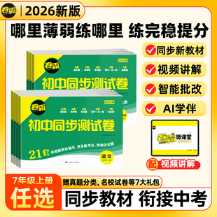 2025秋卷霸初中同步测试卷初一七年级上册试卷全套数学人教版