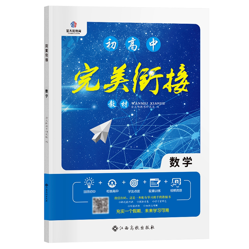 2027初升高衔接教材语文数学英语物理化学生物政治地理历史试题初中升高中人教版练习读本完美衔接暑假资料新高一预科班
