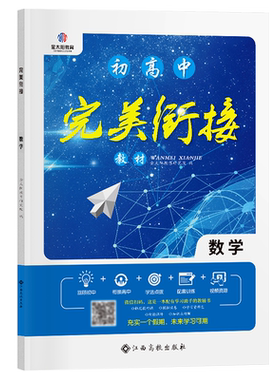 金太阳教育旗舰店2025升高衔接