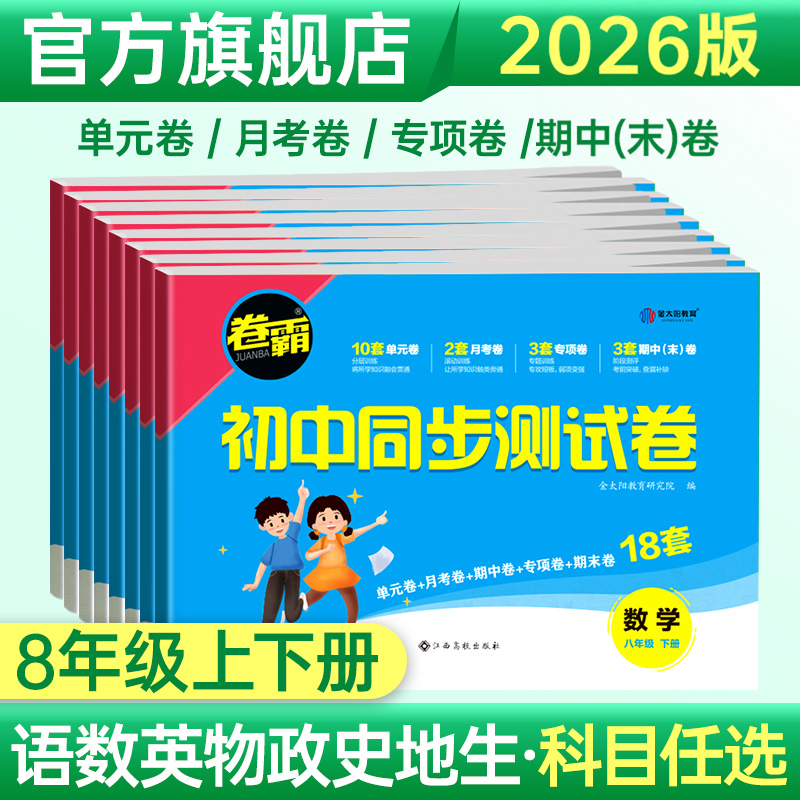 初中同步测试卷金太阳教育
