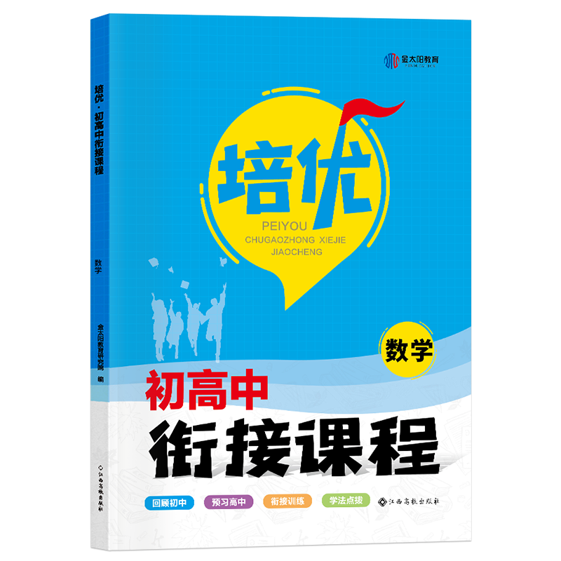 2026年适用金太阳教育卷霸预备新高一预习课语文数学英语物理化学生物试题初中升高中人教版新课标练习2025暑假衔接暑假全国版资料