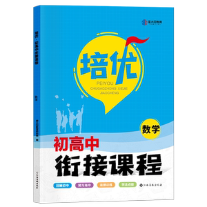 2026年适用金太阳教育卷霸预备新高一预习课语文数学英语物理化学生物试题初中升高中人教版新课标练习2025暑假衔接暑假全国版资料