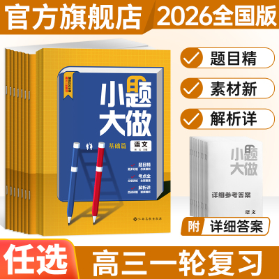 小题大做金太阳教育语文数学