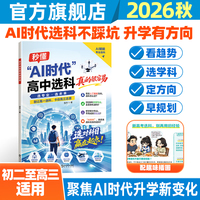 AI时代高中选科真的很容易普通高中学生发展指导选科指南新高考3+1+2模式高一高中生职业生涯规划学习兴趣导向选科