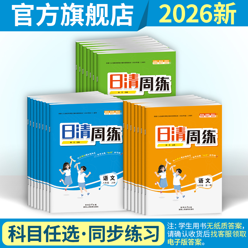 七年级金太阳教育日清周练