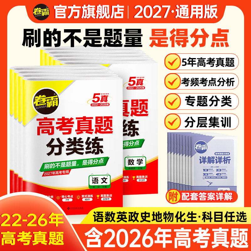2027金太阳教育卷霸高考真题分类练历年模拟试卷全套语文数学英语物理化学生物历史政治地理高三高考考总复习资料高中一二三