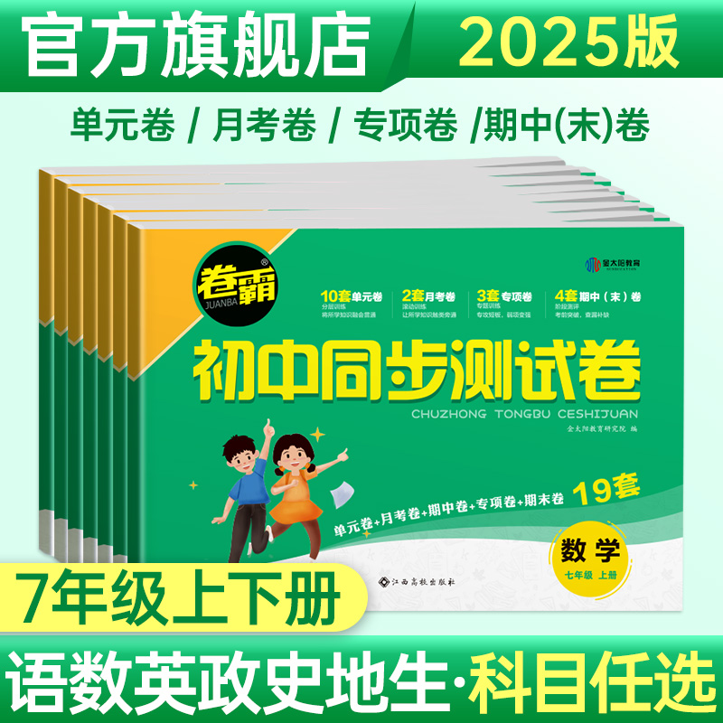 2025金太陽卷霸初中同步測試卷