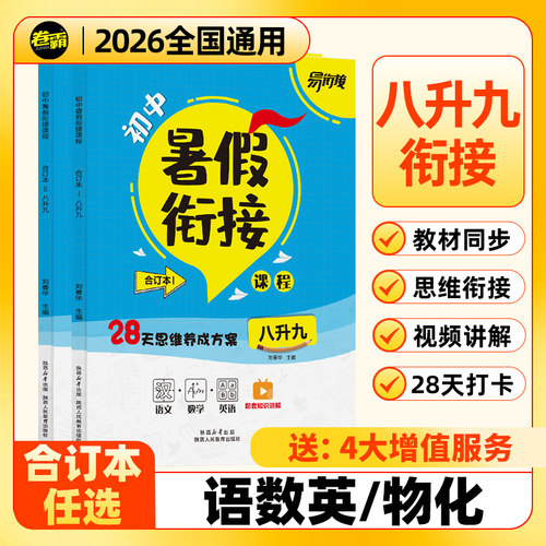 金太阳教育暑假衔接课程
