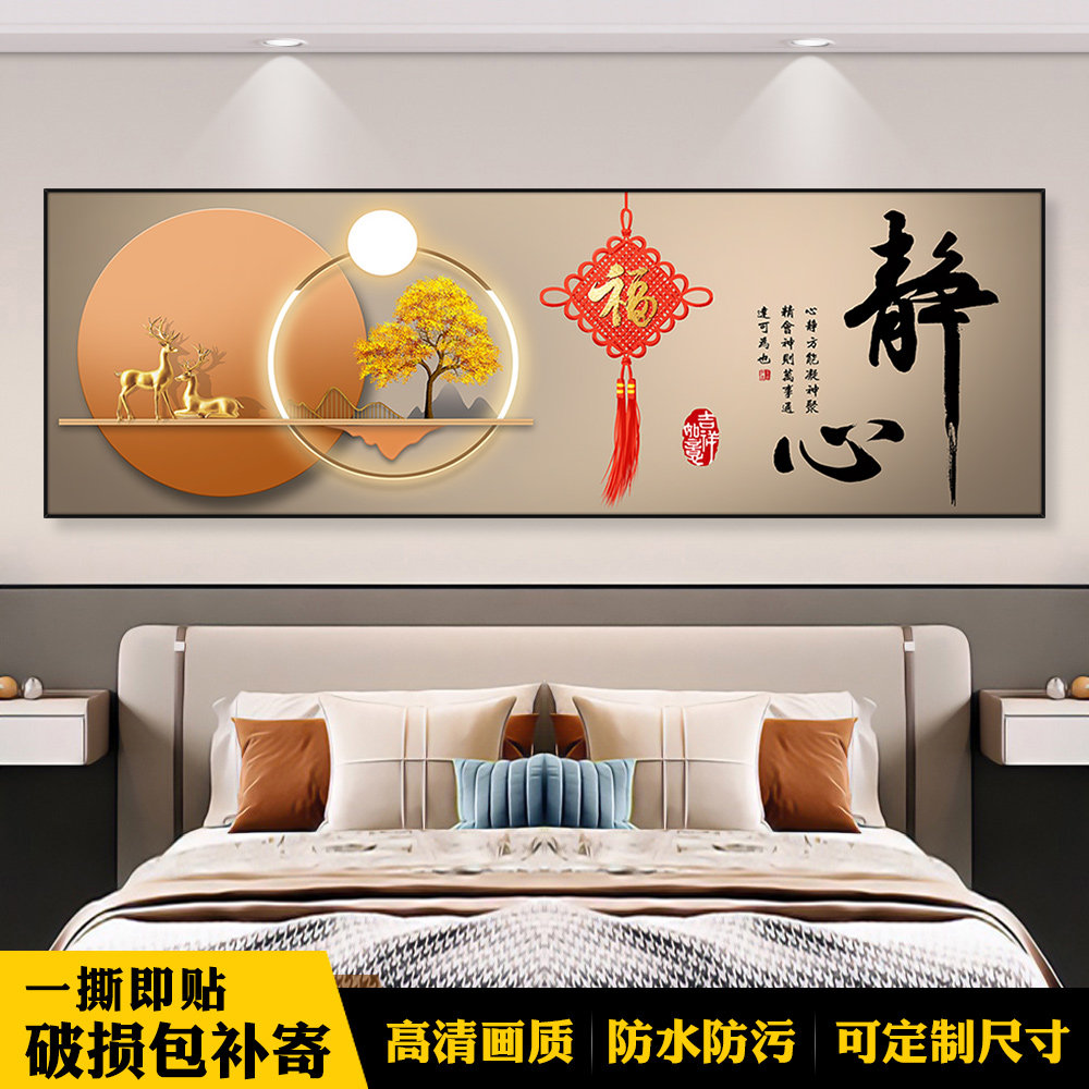 卧室床头装饰画静心自粘贴画酒店宾馆民宿壁画墙贴纸中式客厅挂画,家居饰品,现代装饰画,淘宝优惠券,粉丝福利购,淘宝优惠卷