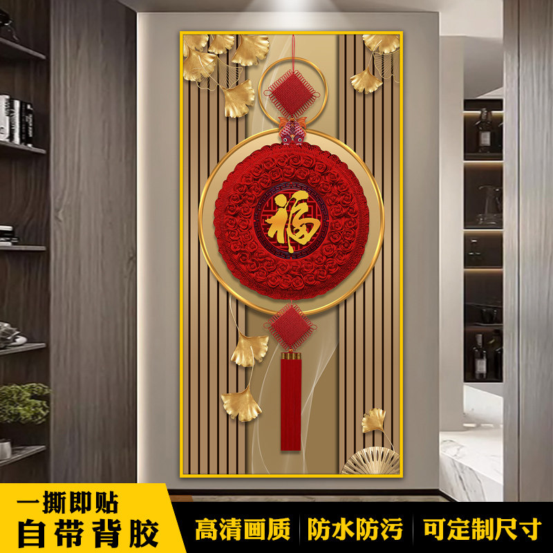 福字玄关装饰画客厅入户自粘壁画中式入门走廊进门背景墙纸墙贴画,家居饰品,现代装饰画,淘宝优惠券,粉丝福利购,淘宝优惠卷