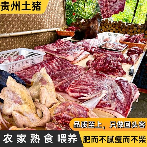 土猪肉山猪新鲜顺丰包邮五花肉