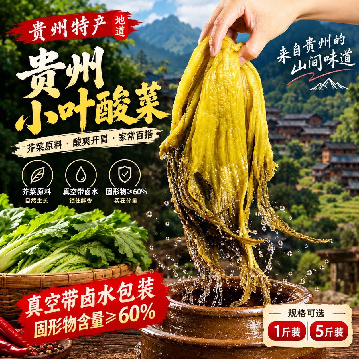 贵州小叶酸菜真空装下饭泡菜